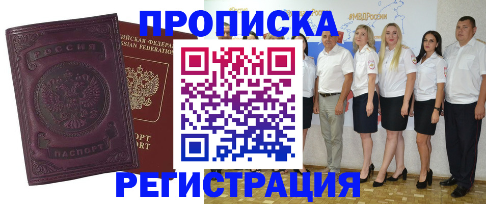 купить прописку в Валдае