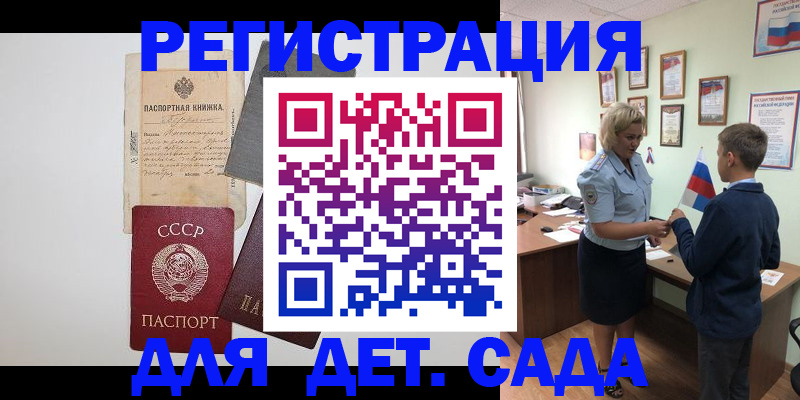 временная регистрация в Валдае