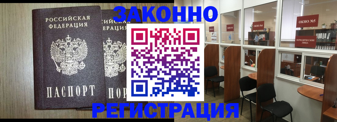 временная регистрация законно в Валдае