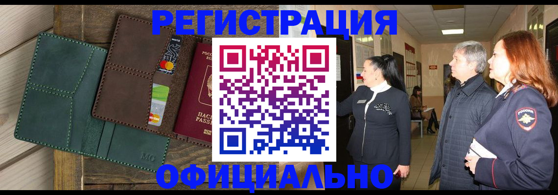 прописка штамп в Валдае